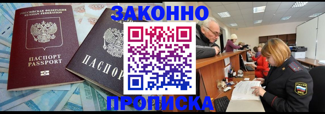 прописка от собственника в Торопеце