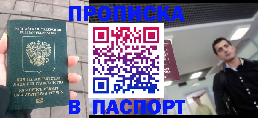прописка паспорт в Торопеце